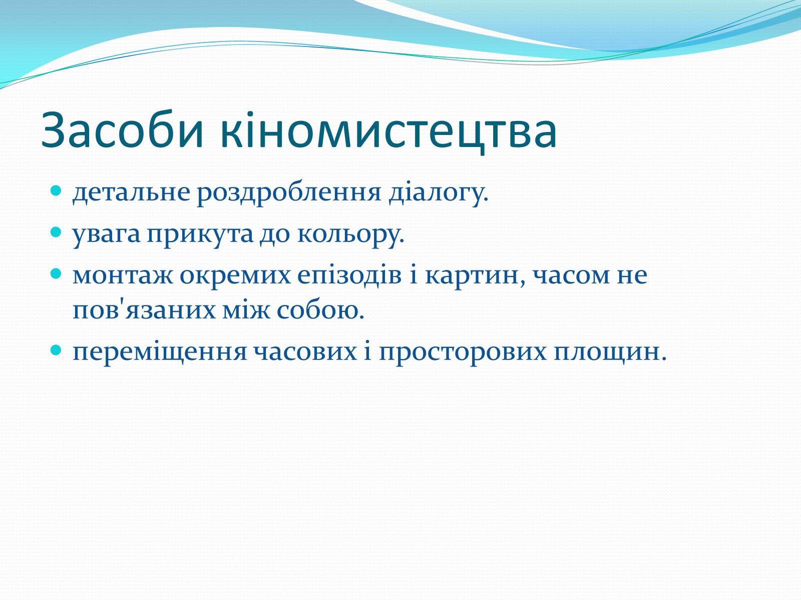 Презентація на тему «Олександр Довженко» (варіант 19) - Слайд #12