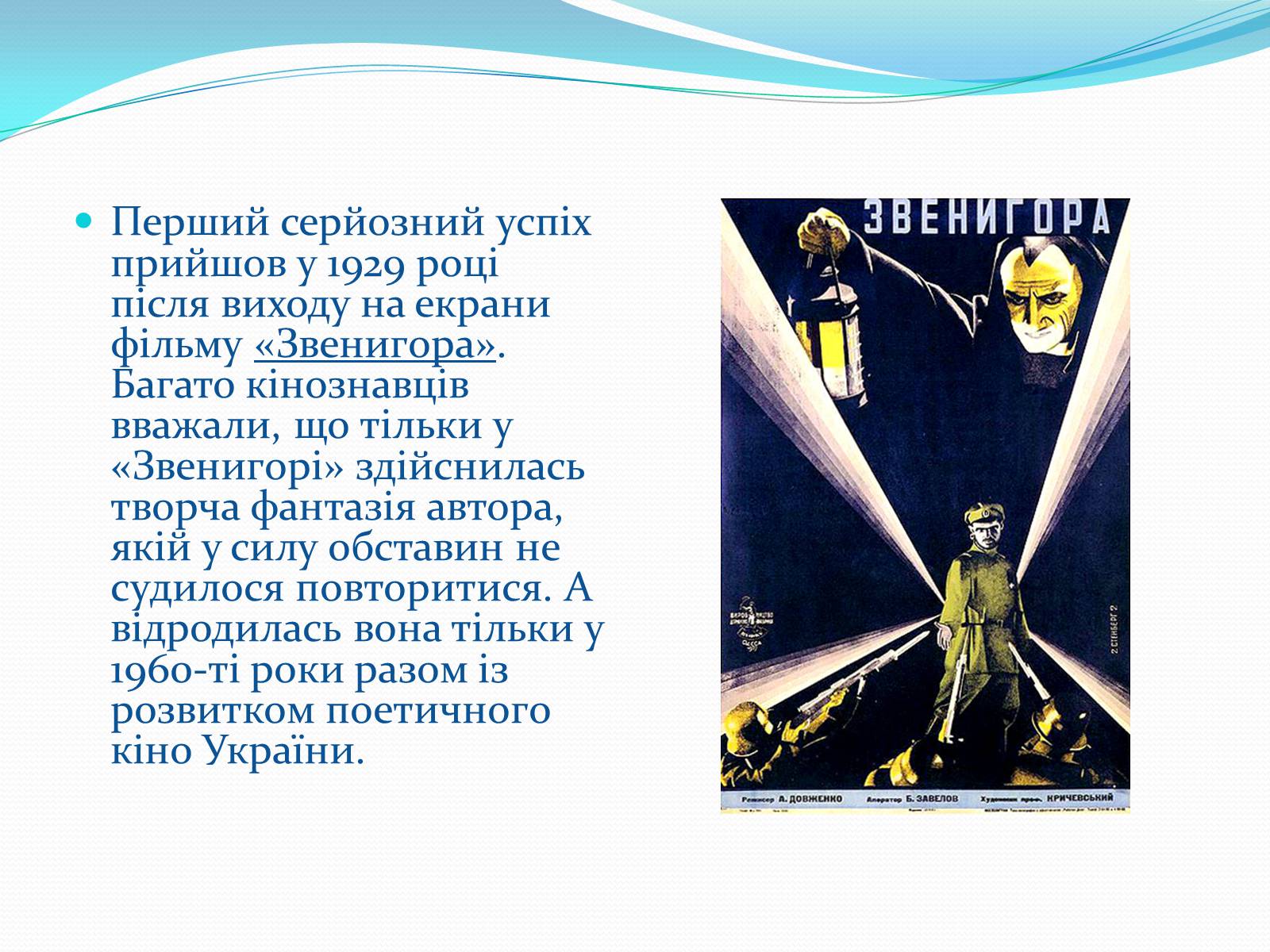 Презентація на тему «Олександр Довженко» (варіант 19) - Слайд #13