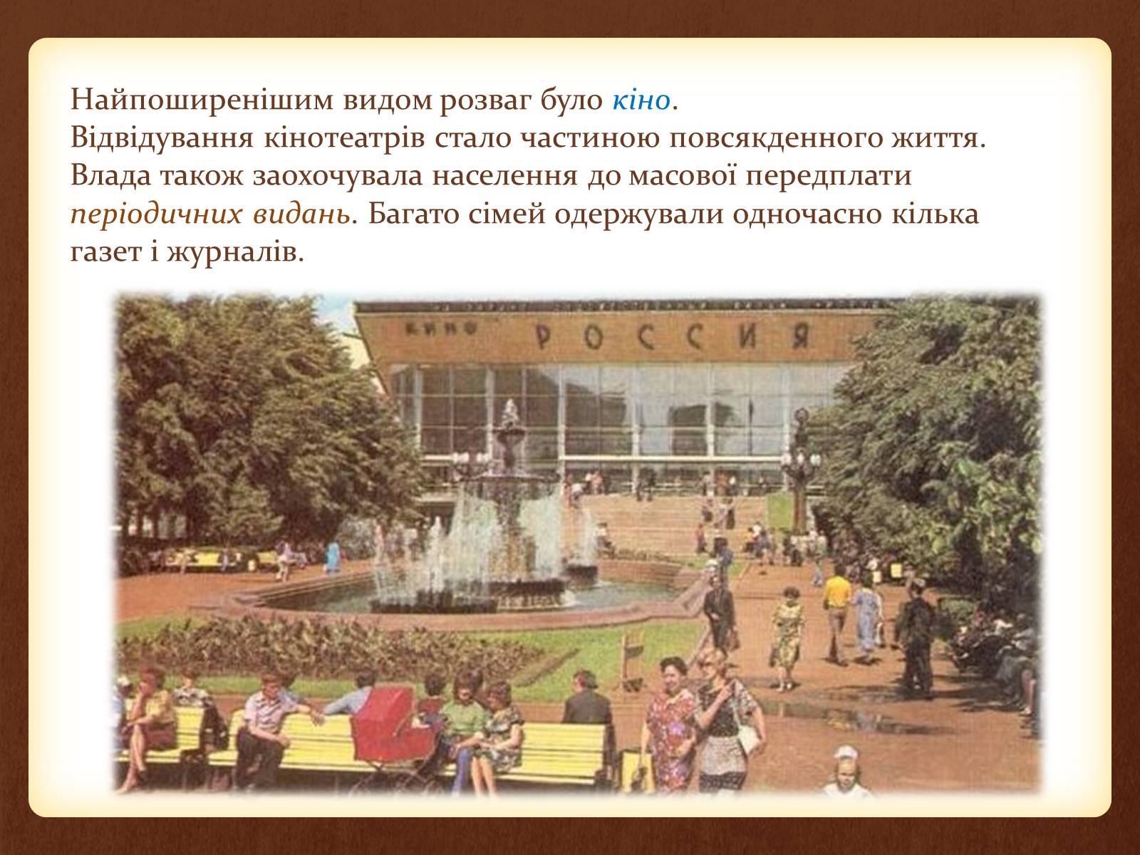 Презентація на тему «Повсякденне життя населення СРСР в 60-80 рр. XX ст» - Слайд #11