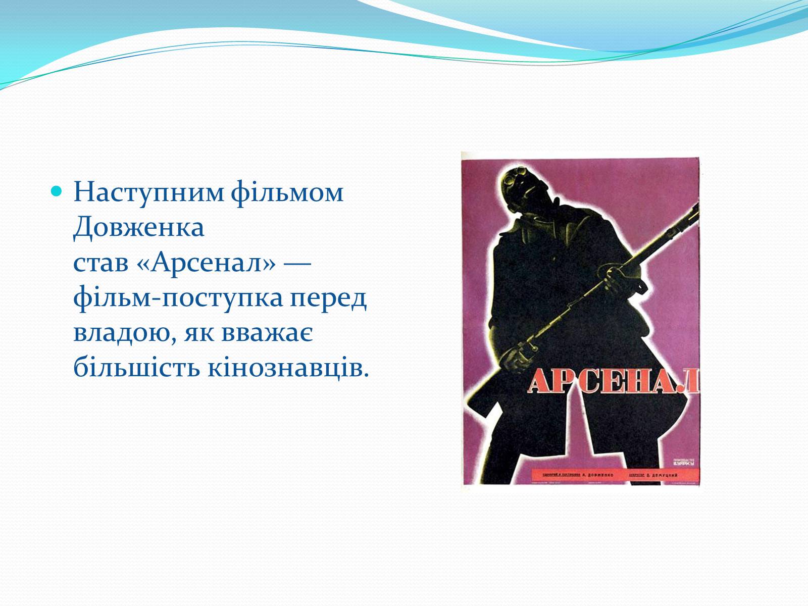 Презентація на тему «Олександр Довженко» (варіант 19) - Слайд #14