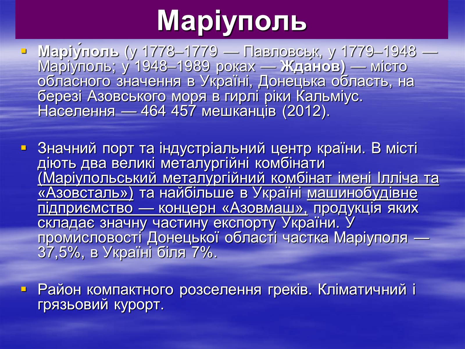Презентація на тему «Економіко-географічний поділ України» (варіант 2) - Слайд #23