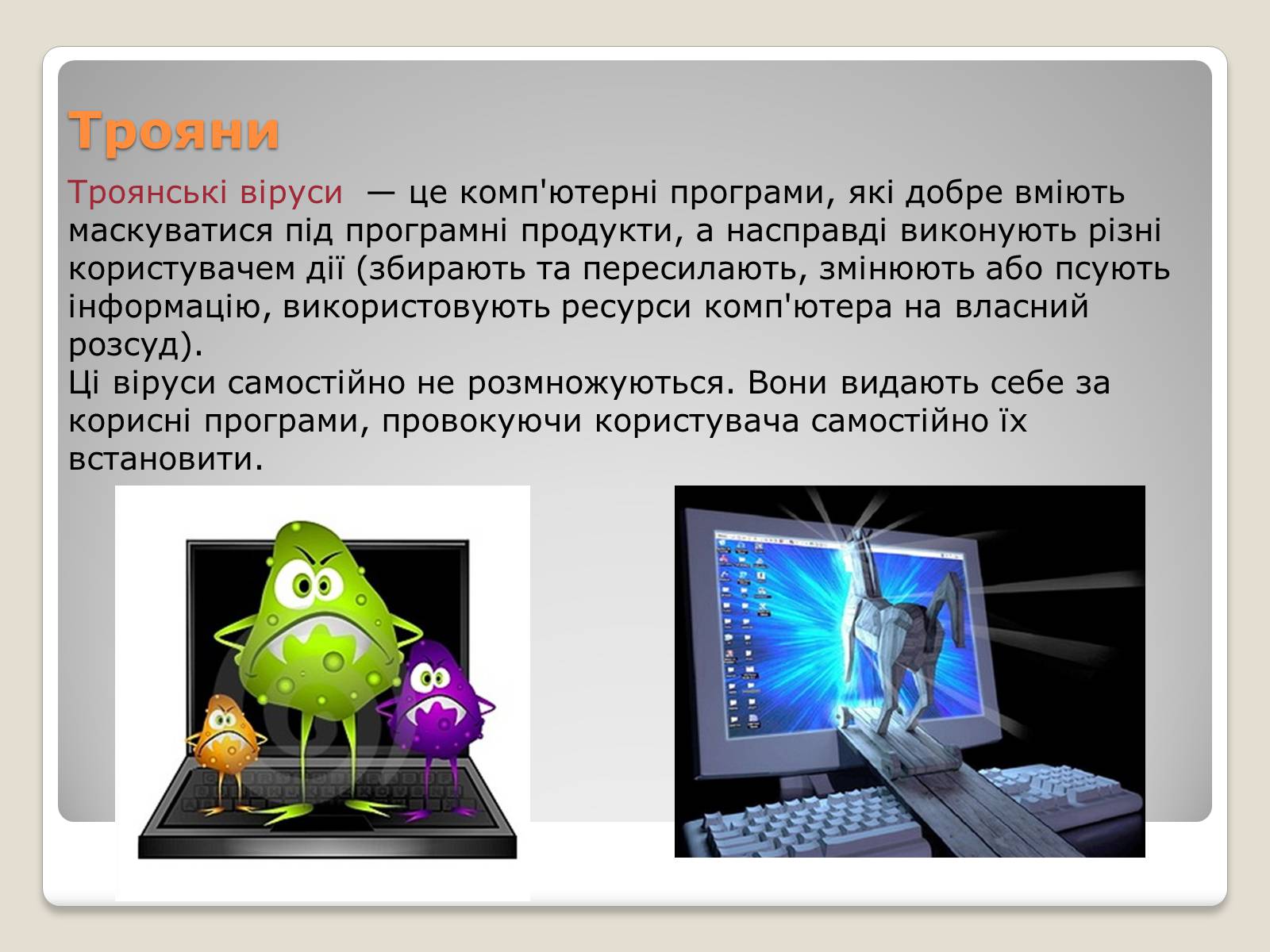 Презентація на тему «Інтернет. Безпека в інтернеті» - Слайд #13