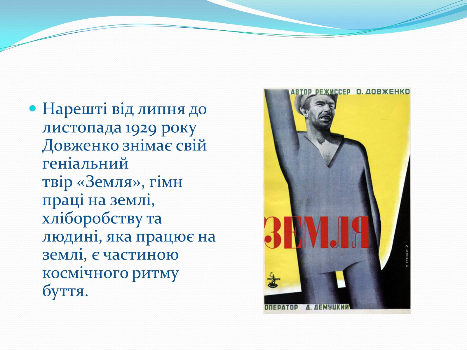 Презентація на тему «Олександр Довженко» (варіант 19) - Слайд #15
