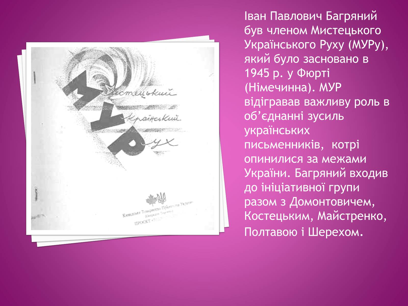 Презентація на тему «Іван Багряний» (варіант 2) - Слайд #19