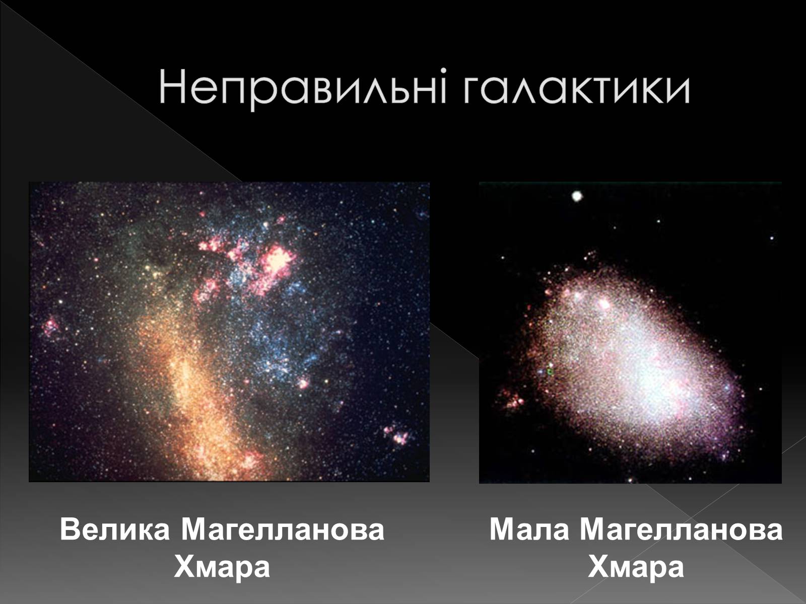 Презентація на тему «Галактики» (варіант 4) - Слайд #12