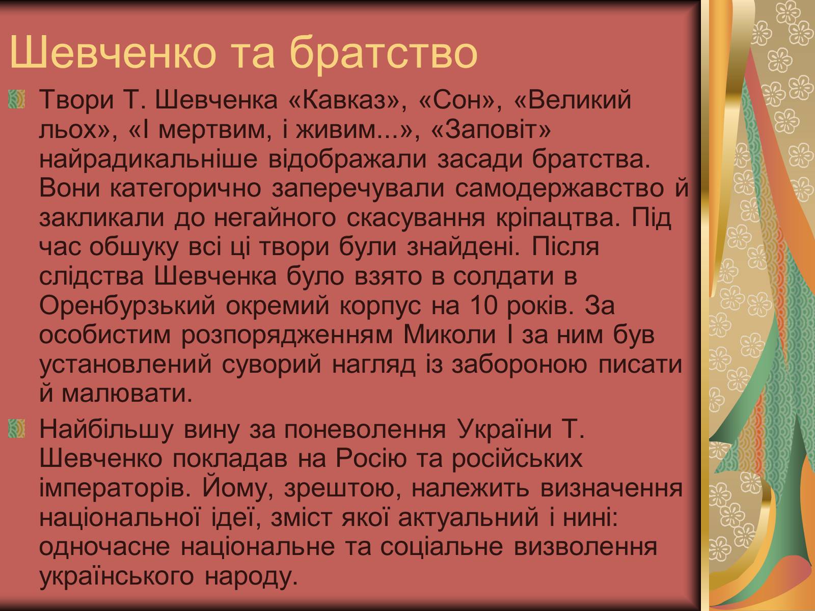 Презентація на тему «Тарас Шевченко» (варіант 7) - Слайд #15