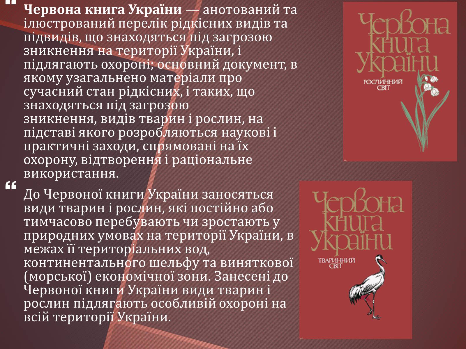 Презентація на тему «Червона книга України» (варіант 14) - Слайд #2