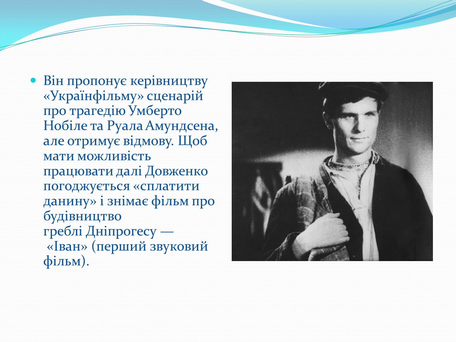 Презентація на тему «Олександр Довженко» (варіант 19) - Слайд #17