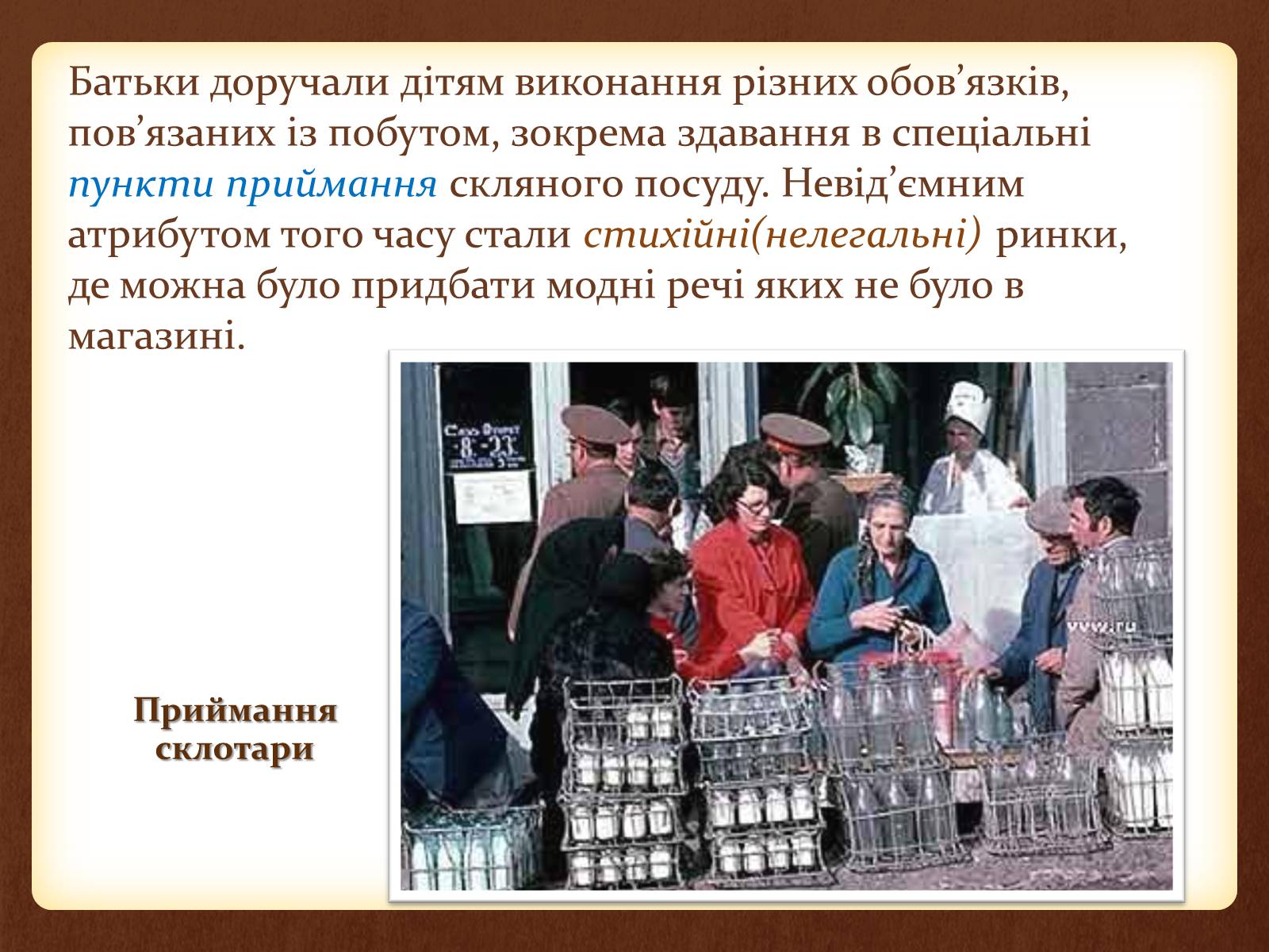 Презентація на тему «Повсякденне життя населення СРСР в 60-80 рр. XX ст» - Слайд #15
