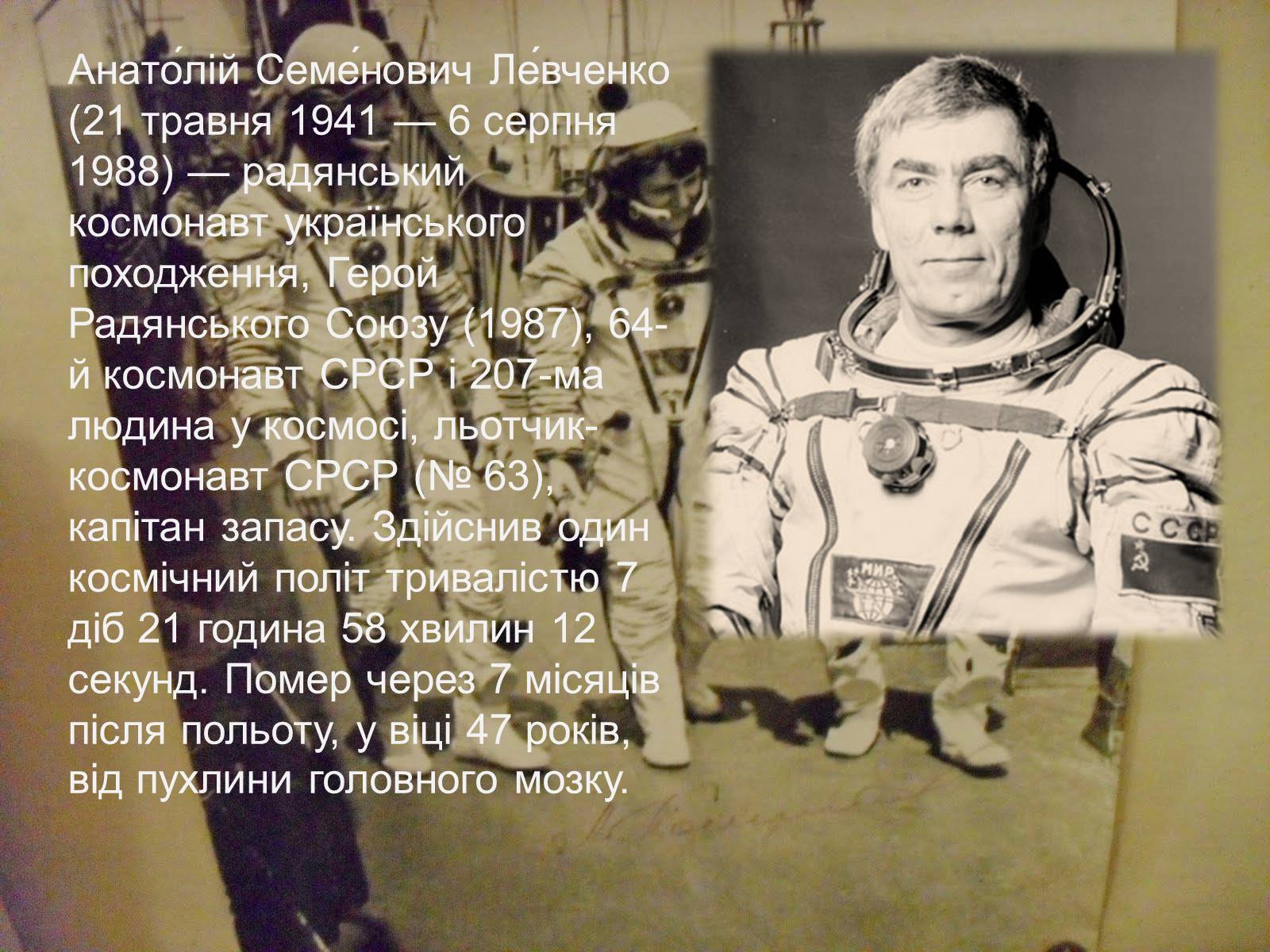 Презентація на тему «Космонавти України» - Слайд #3