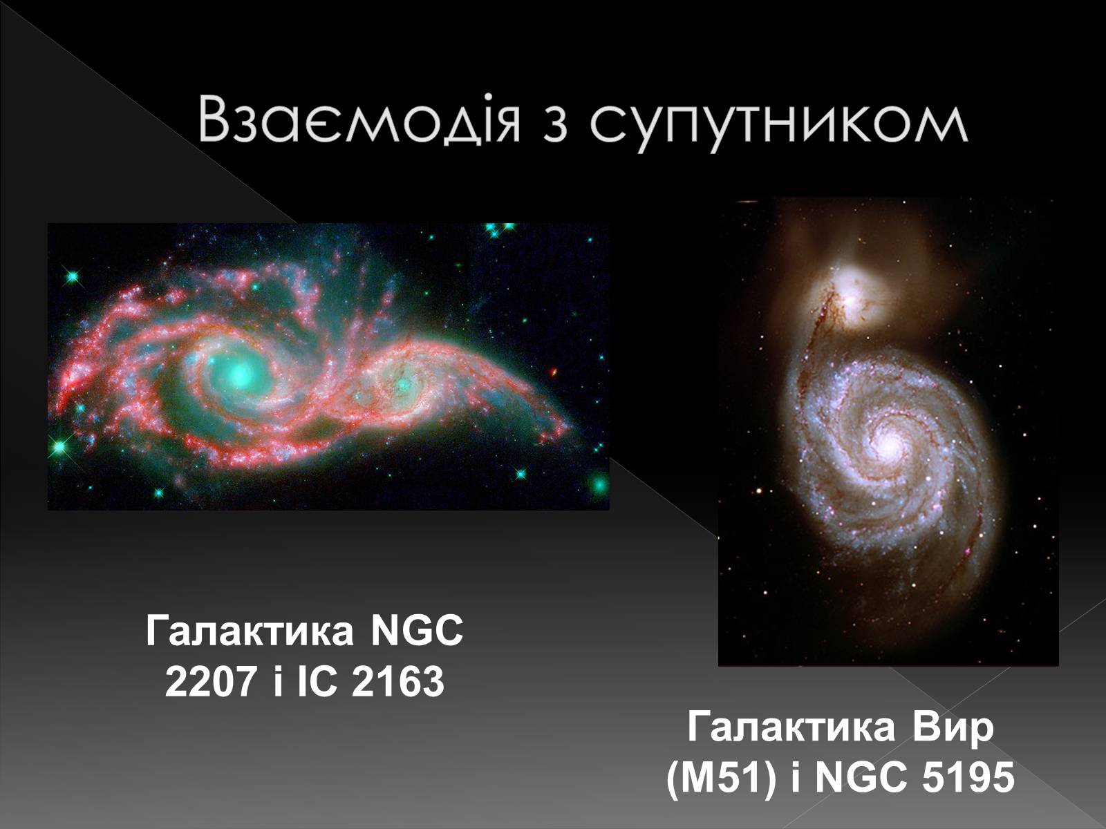 Презентація на тему «Галактики» (варіант 4) - Слайд #15
