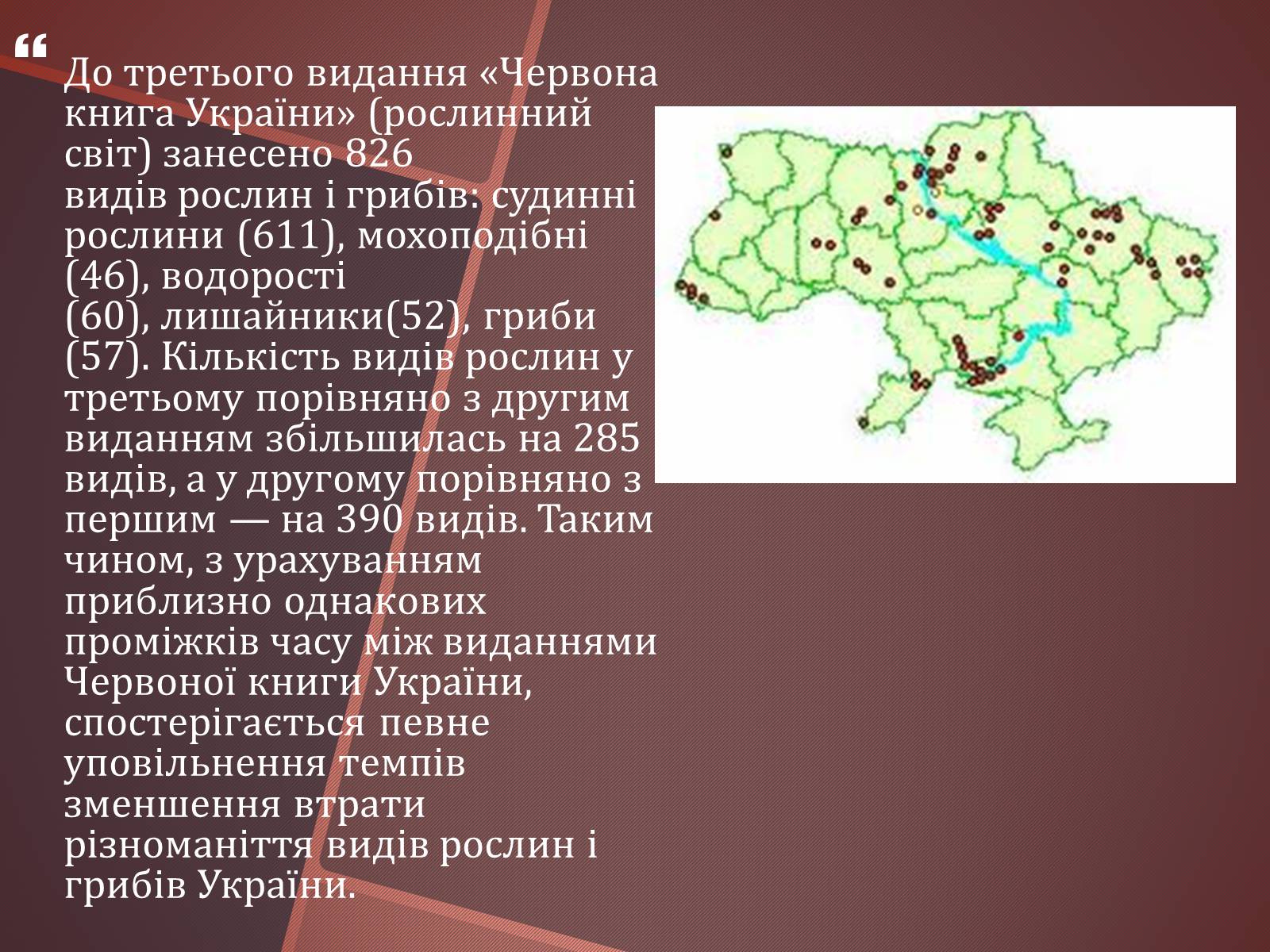 Презентація на тему «Червона книга України» (варіант 14) - Слайд #4