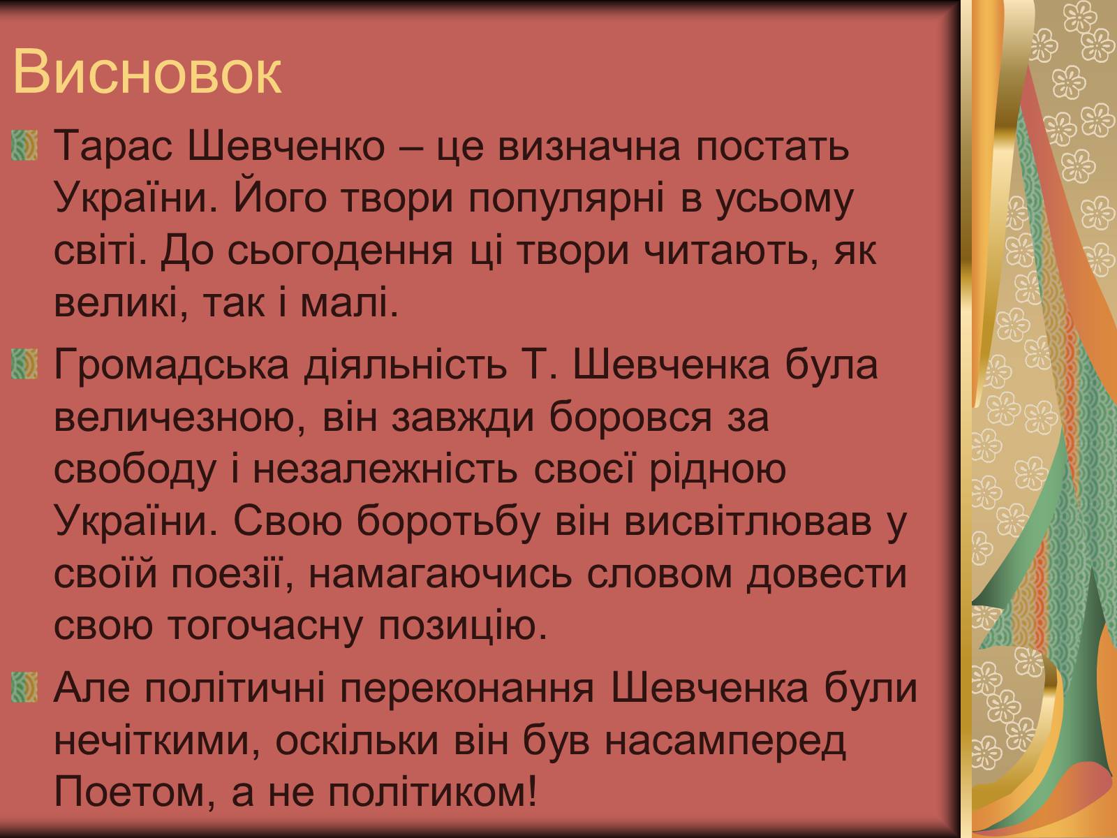 Презентація на тему «Тарас Шевченко» (варіант 7) - Слайд #19