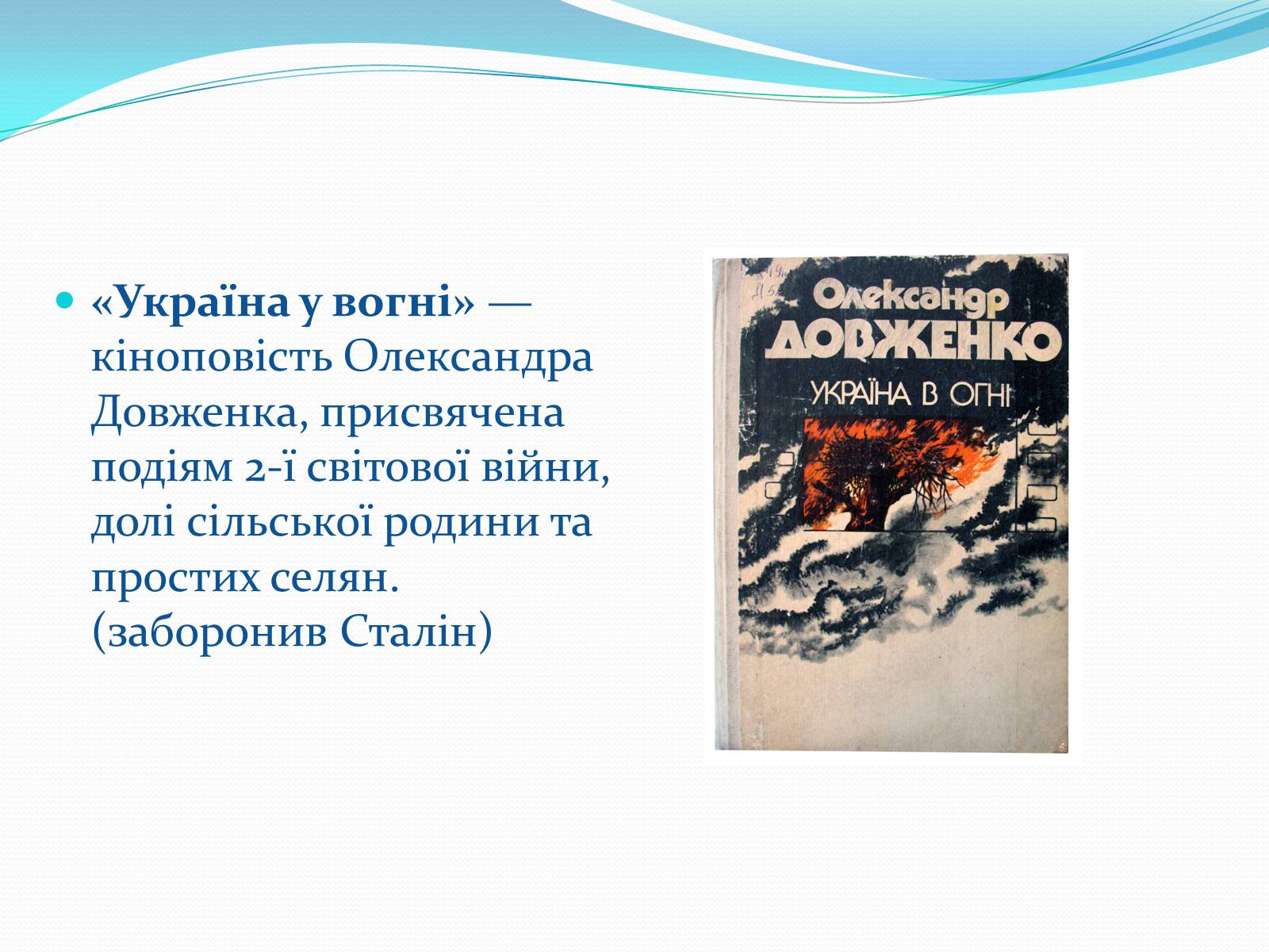Презентація на тему «Олександр Довженко» (варіант 19) - Слайд #20