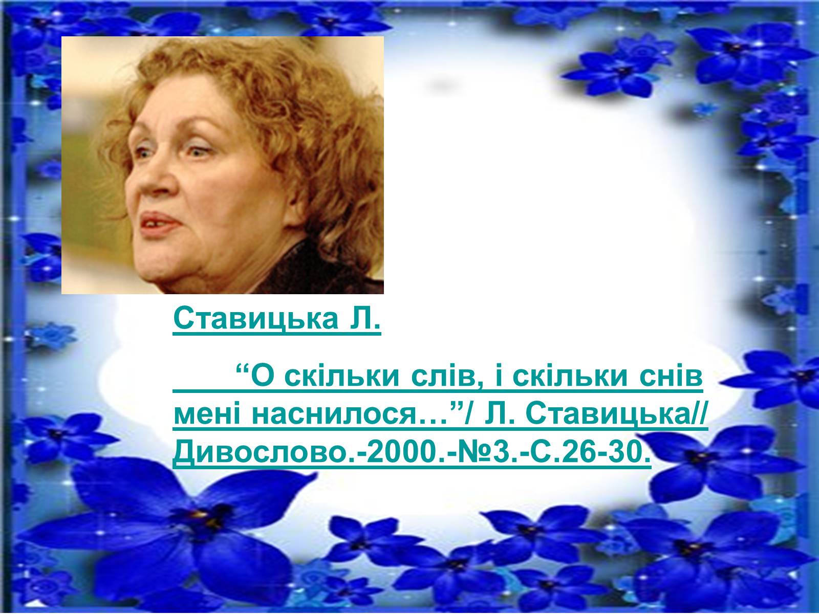 Презентація на тему «Ліна Костенко» (варіант 5) - Слайд #12