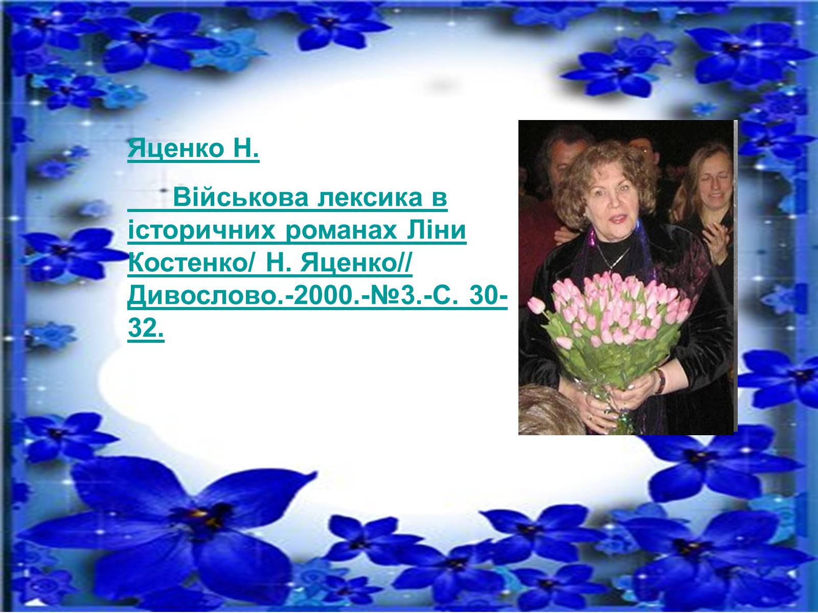 Презентація на тему «Ліна Костенко» (варіант 5) - Слайд #13