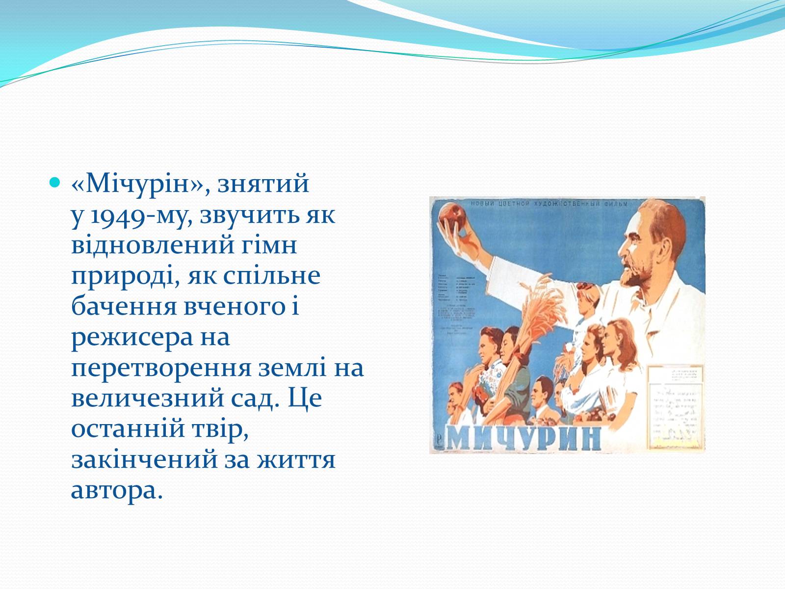 Презентація на тему «Олександр Довженко» (варіант 19) - Слайд #21