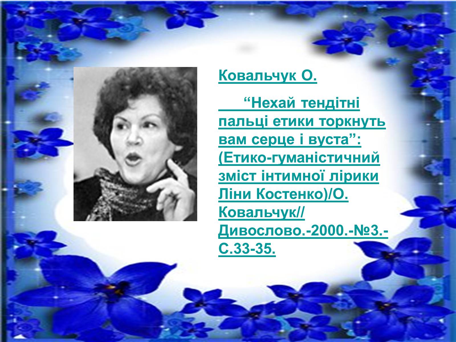 Презентація на тему «Ліна Костенко» (варіант 5) - Слайд #14