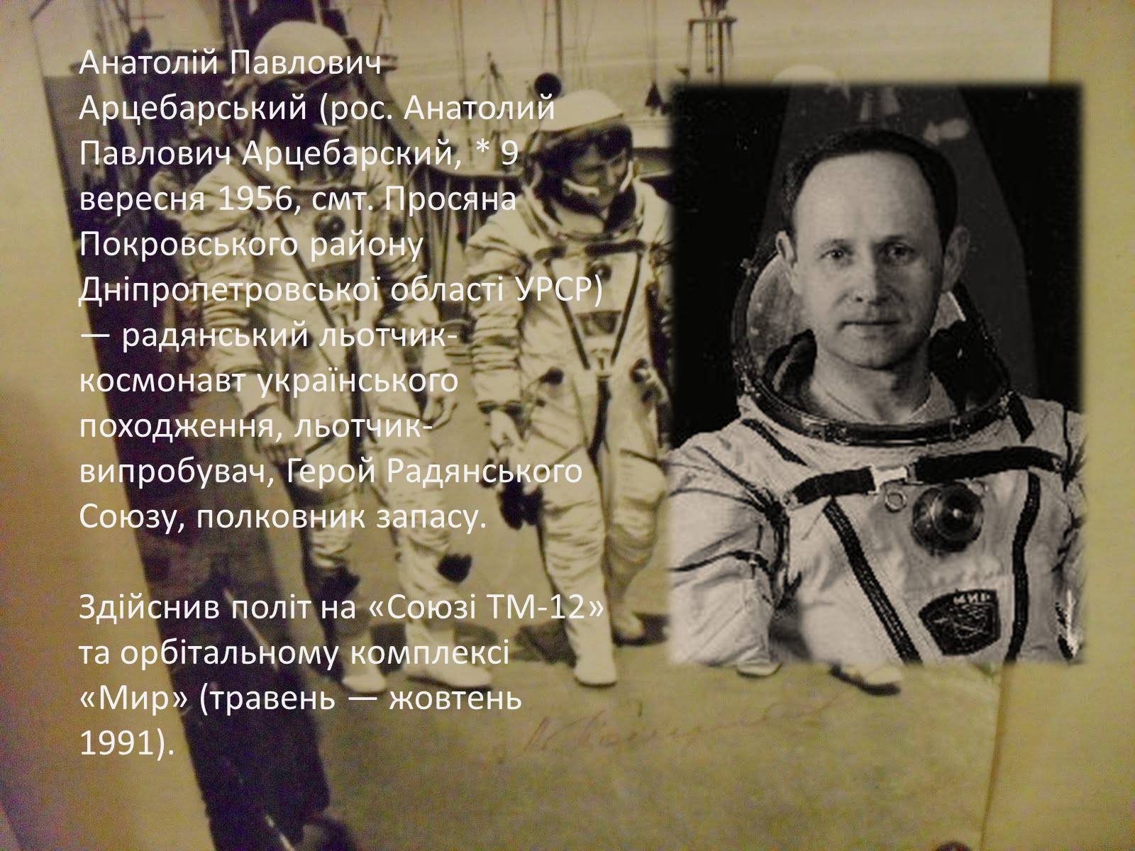 Презентація на тему «Космонавти України» - Слайд #8