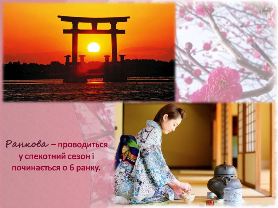 Презентація на тему «Японська чайна церемонія» (варіант 9) - Слайд #8