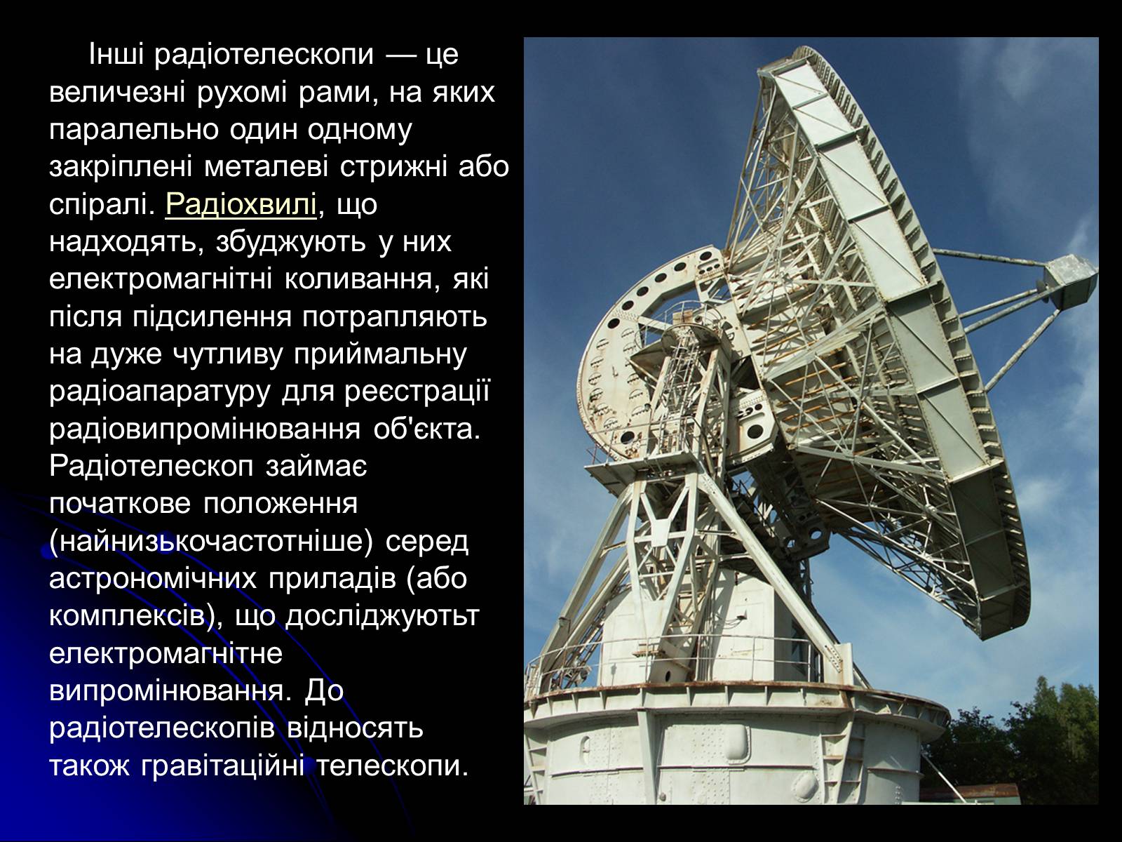 Презентація на тему «Телескопи» (варіант 3) - Слайд #28