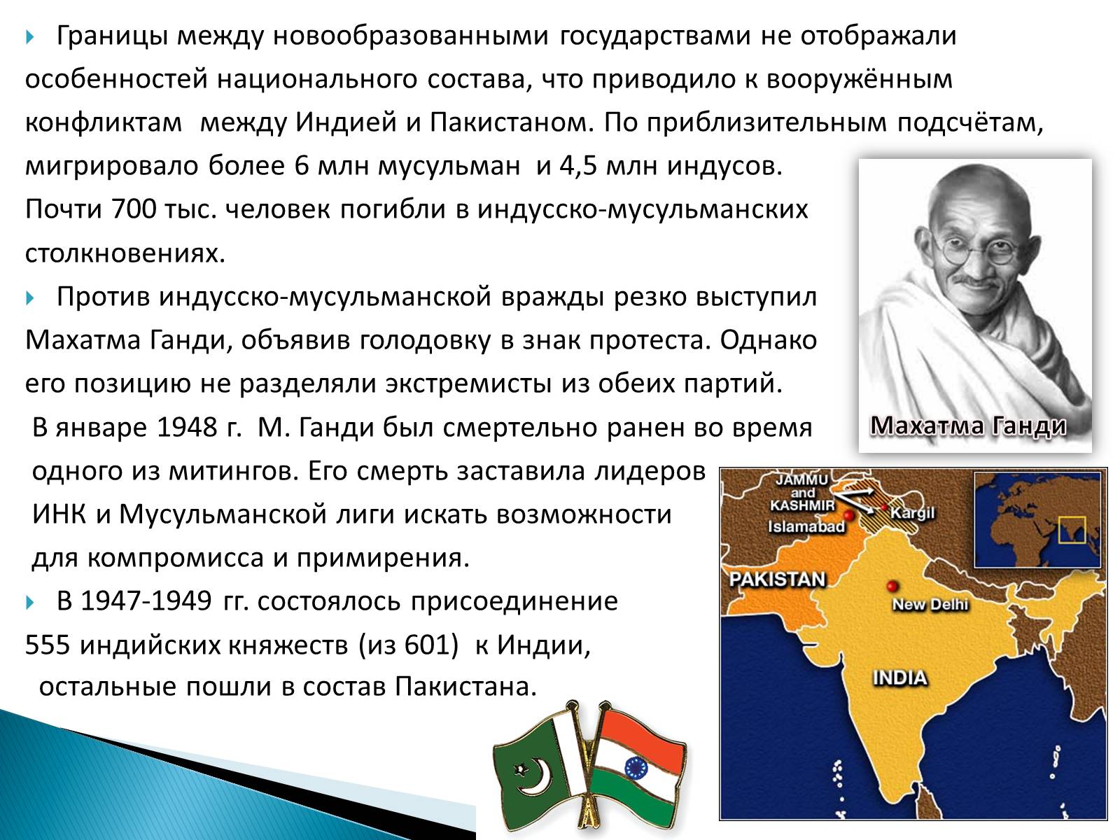 Презентація на тему «Индия в XX веке» - Слайд #5