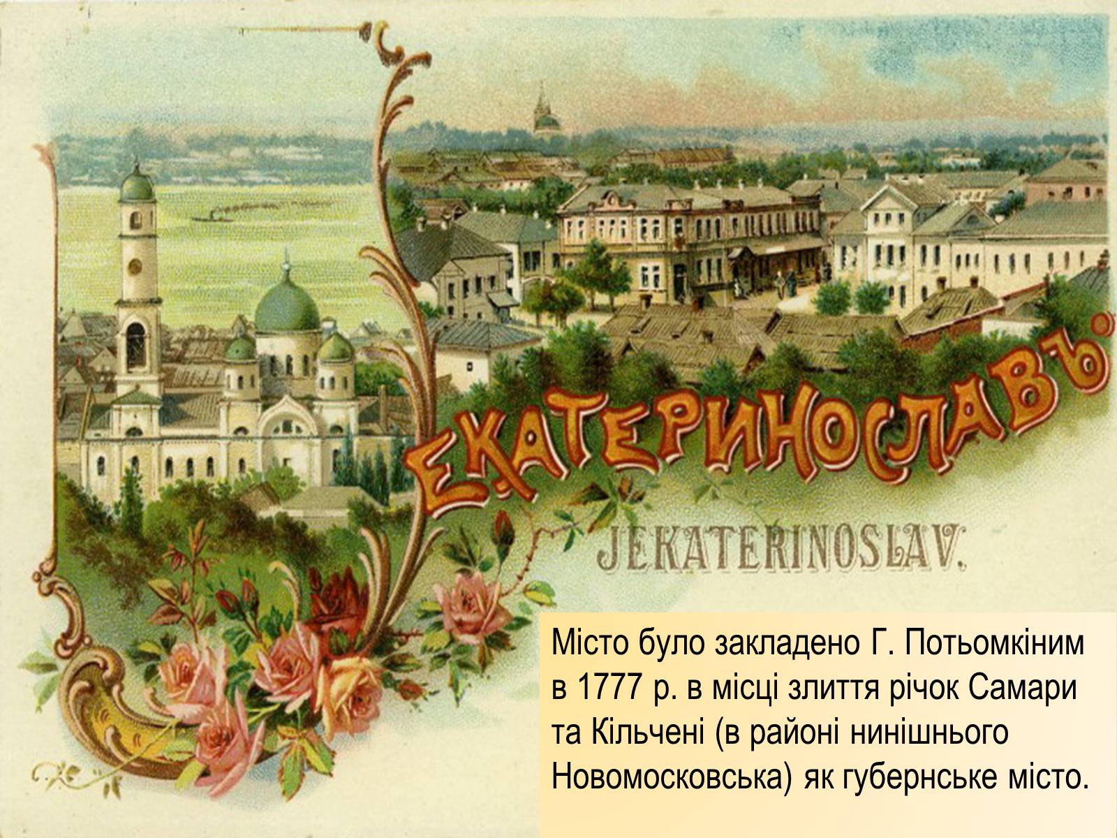 Презентація на тему «Історія міста Дніпропетровська» - Слайд #7