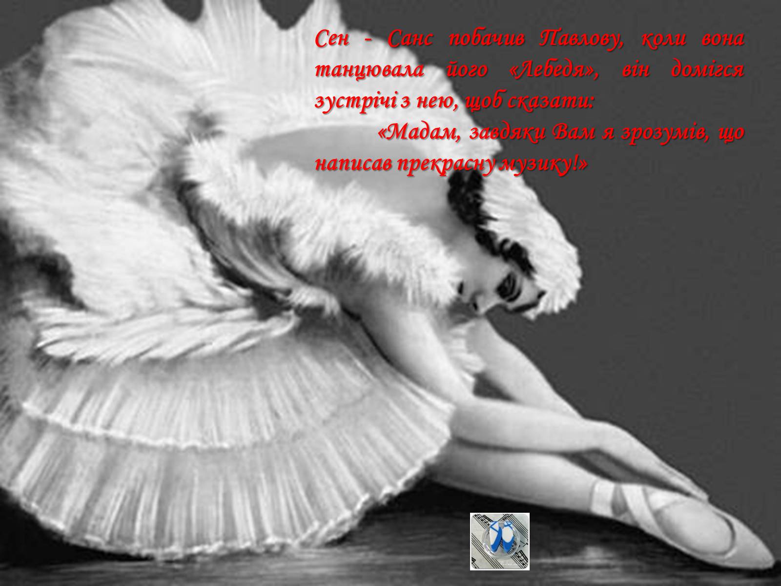 Презентація на тему «Російський балет» (варіант 5) - Слайд #14