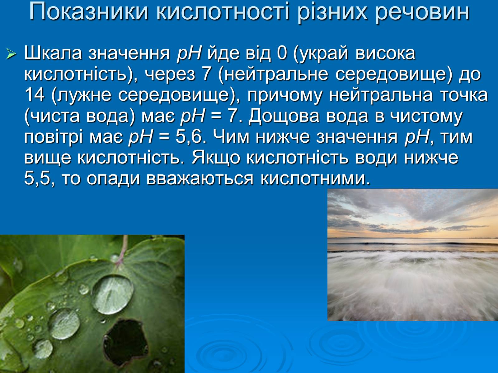 Презентація на тему «Кислотні дощі» (варіант 5) - Слайд #4