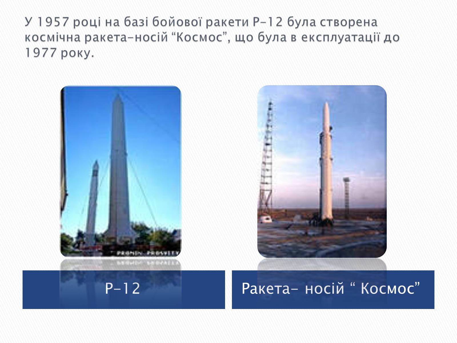 Презентація на тему «Внесок українських вчених у розвиток космонавтики» (варіант 2) - Слайд #3