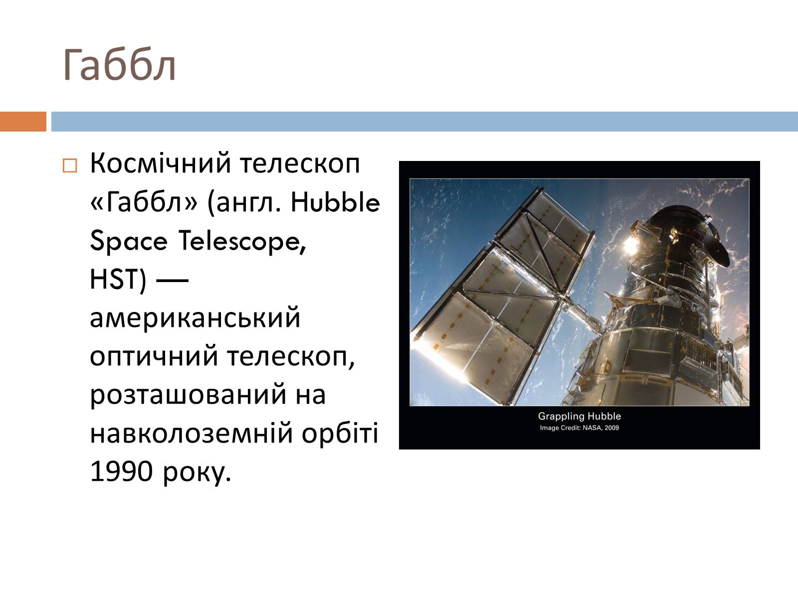 Презентація на тему «Сучасні лазерні і космічні телескопи» - Слайд #5