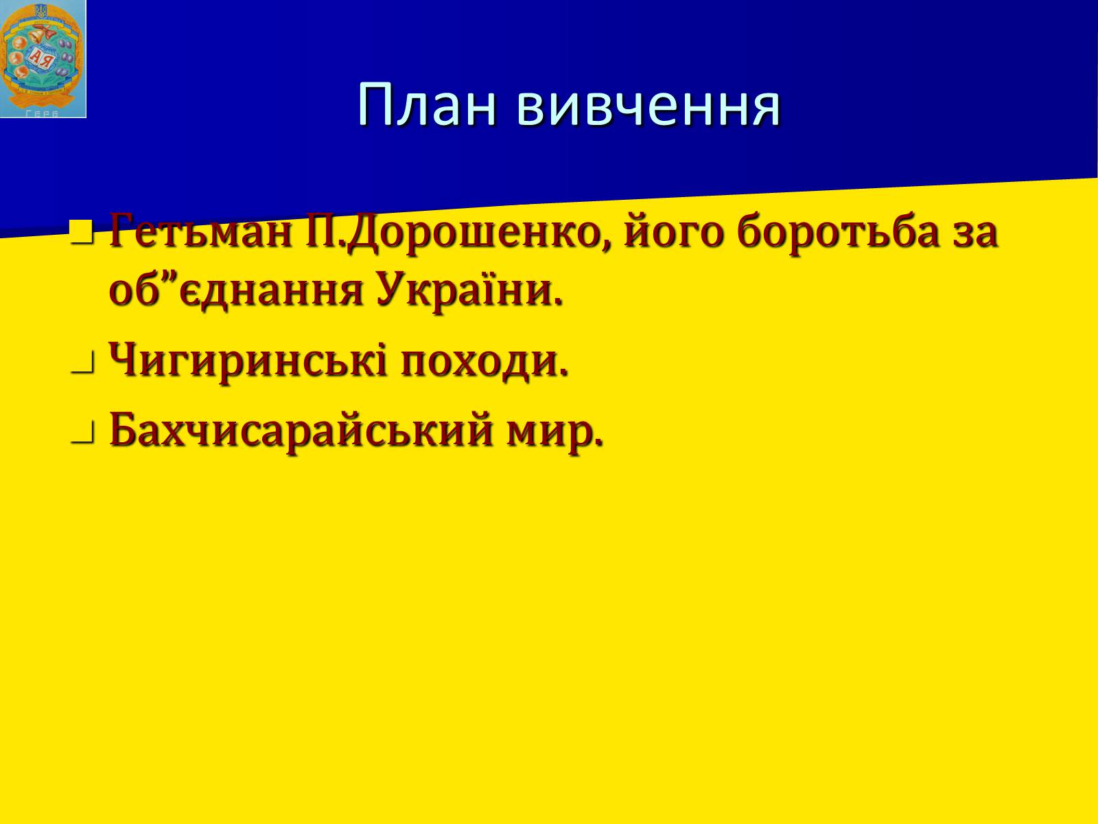 Презентація на тему «Занепад Правобережної України» - Слайд #2