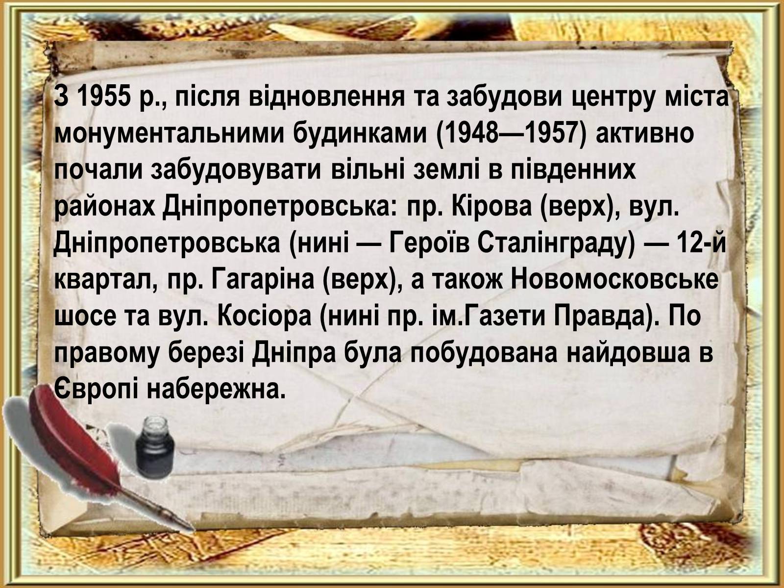 Презентація на тему «Історія міста Дніпропетровська» - Слайд #10