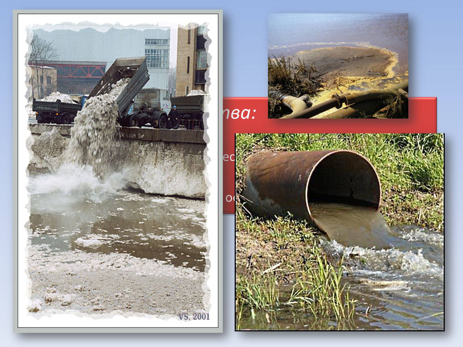 Pollution system. Загрязненные водоемы. Органические загрязнители воды. Производственные сточные воды. Загрязнение воды органическими веществами.