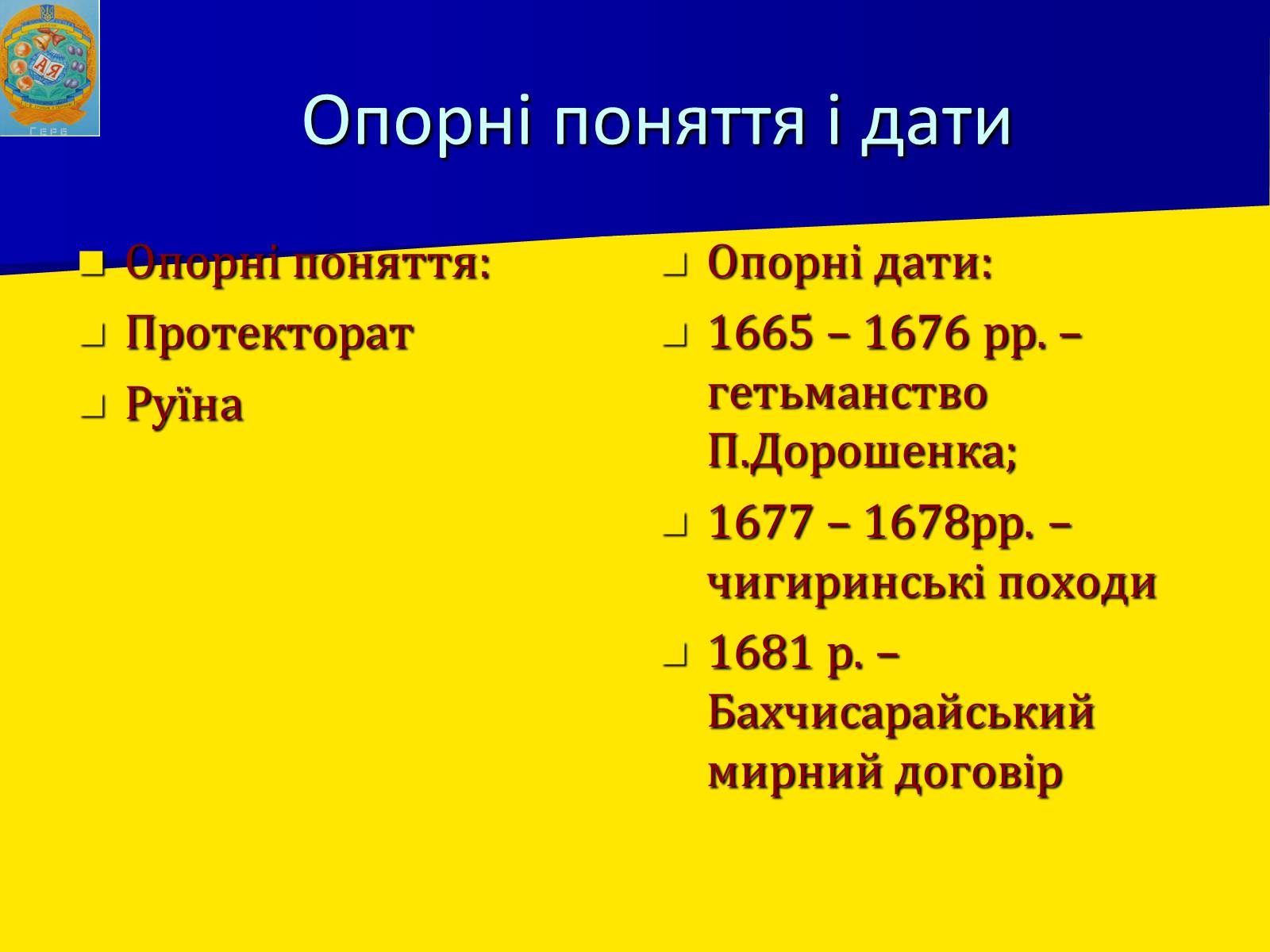 Презентація на тему «Занепад Правобережної України» - Слайд #3