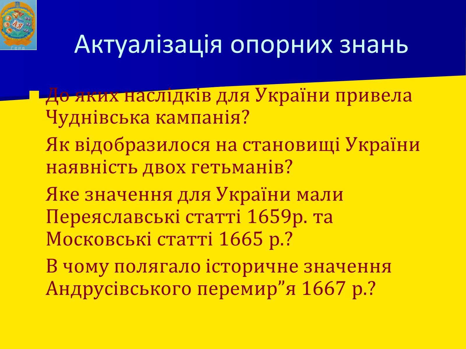 Презентація на тему «Занепад Правобережної України» - Слайд #4