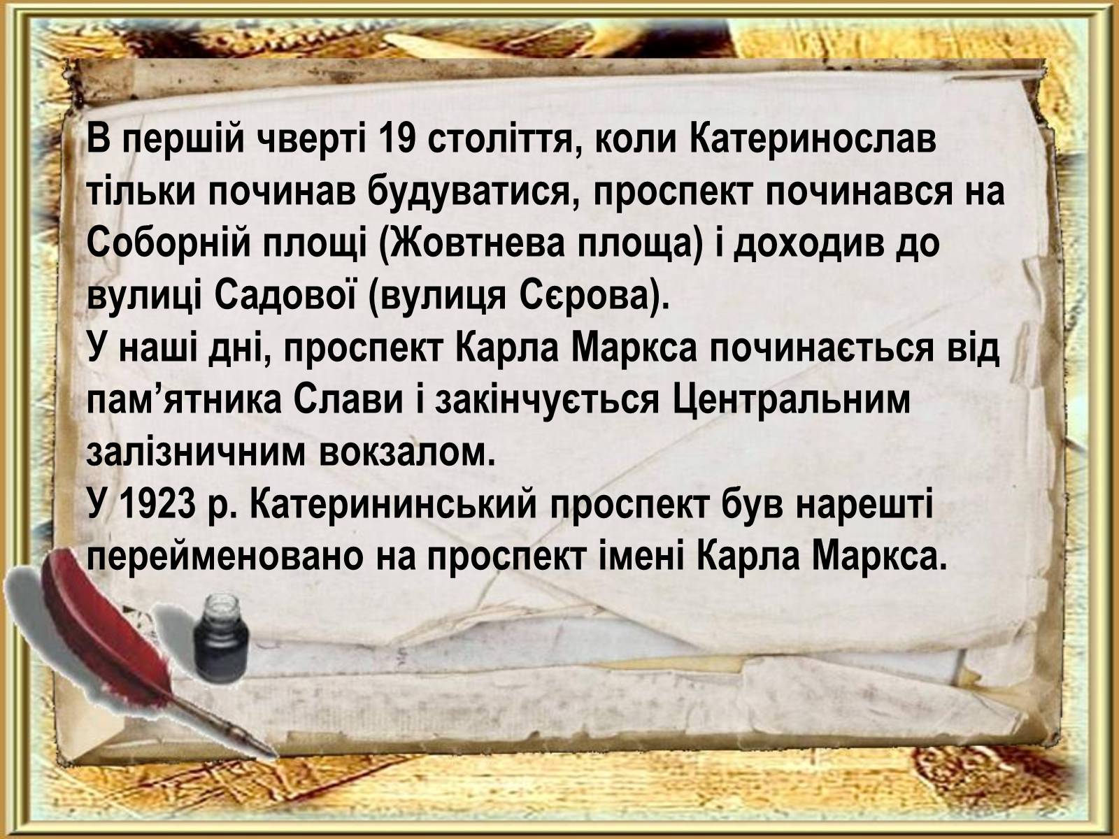Презентація на тему «Історія міста Дніпропетровська» - Слайд #12