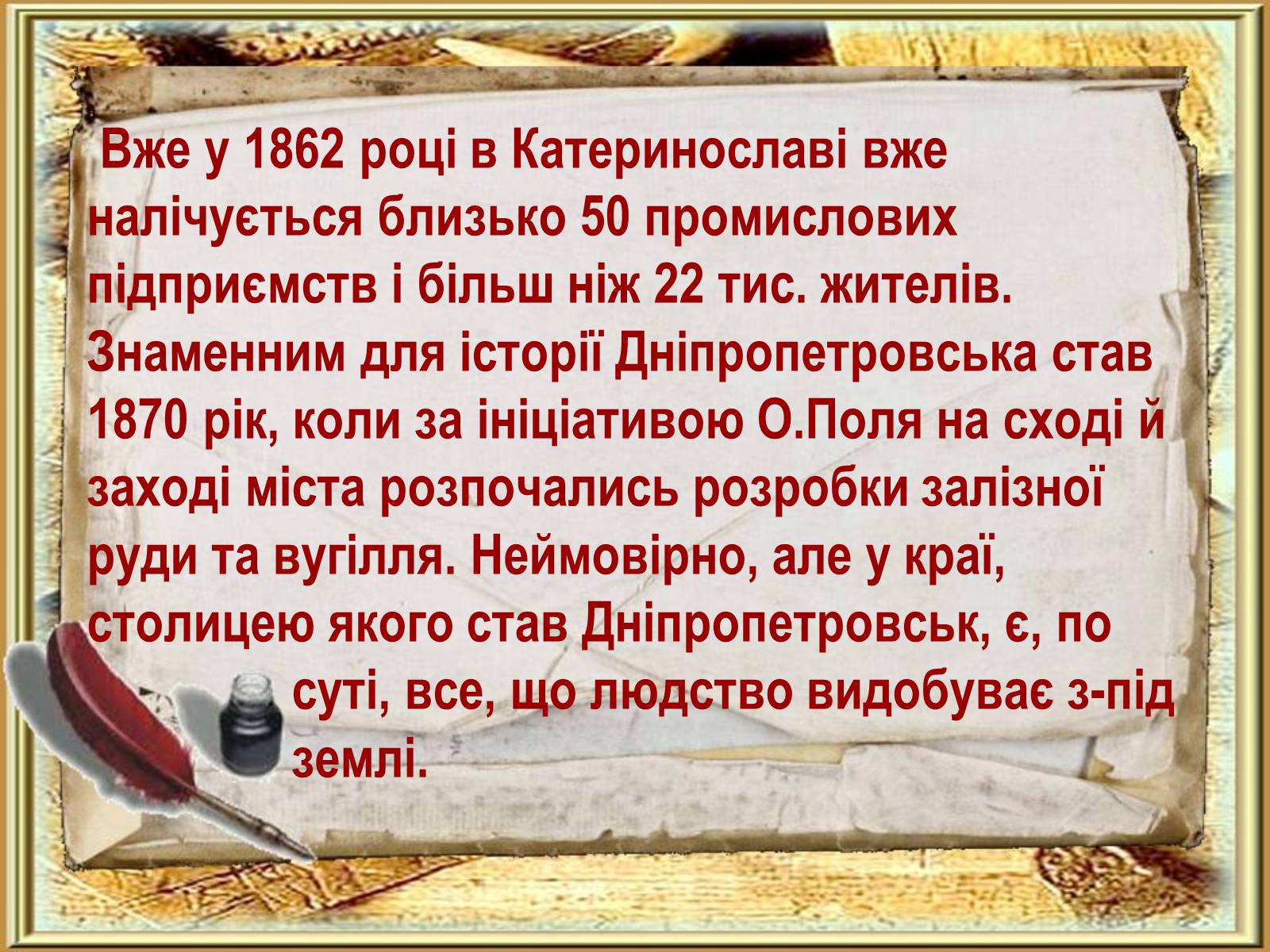 Презентація на тему «Історія міста Дніпропетровська» - Слайд #13