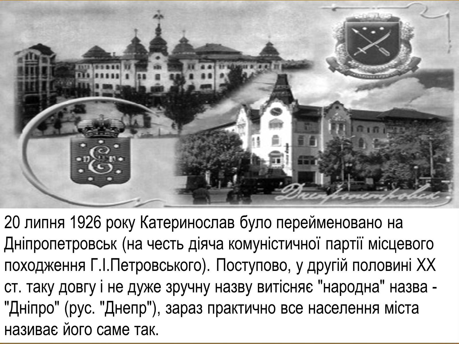Презентація на тему «Історія міста Дніпропетровська» - Слайд #14