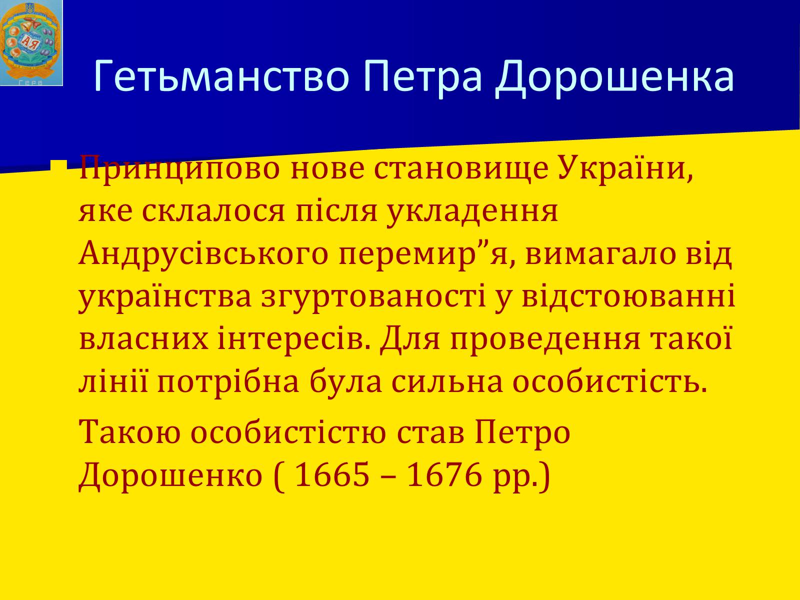 Презентація на тему «Занепад Правобережної України» - Слайд #6