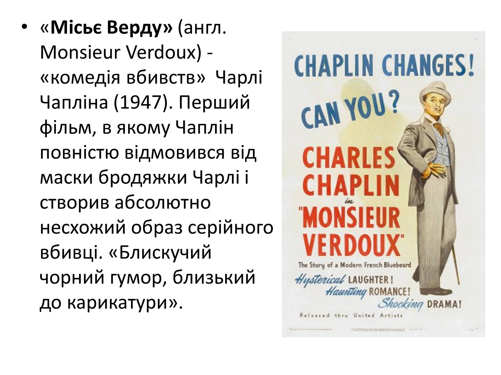 Презентація на тему «Кіномистецтво США. Творчість Чарлі Чапліна» - Слайд #13