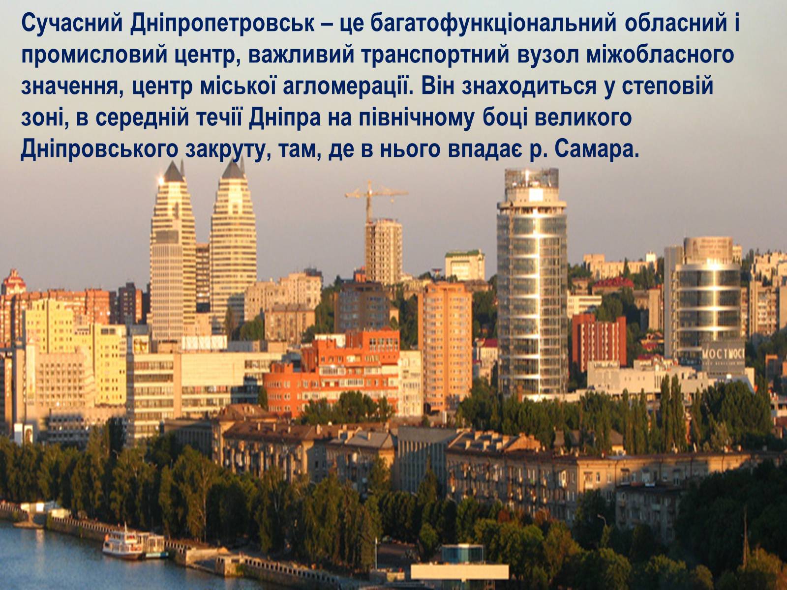 Презентація на тему «Історія міста Дніпропетровська» - Слайд #16