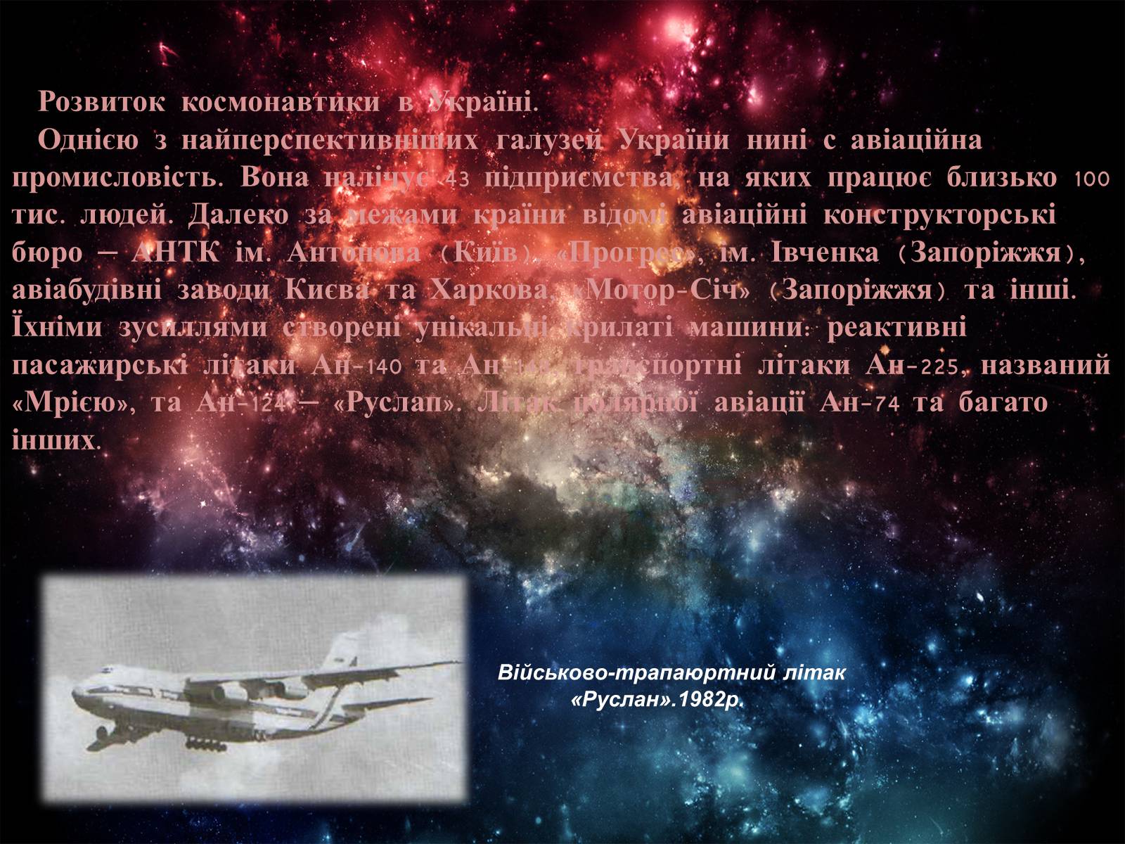 Презентація на тему «Розвиток космонавтики в Україні» (варіант 1) - Слайд #3