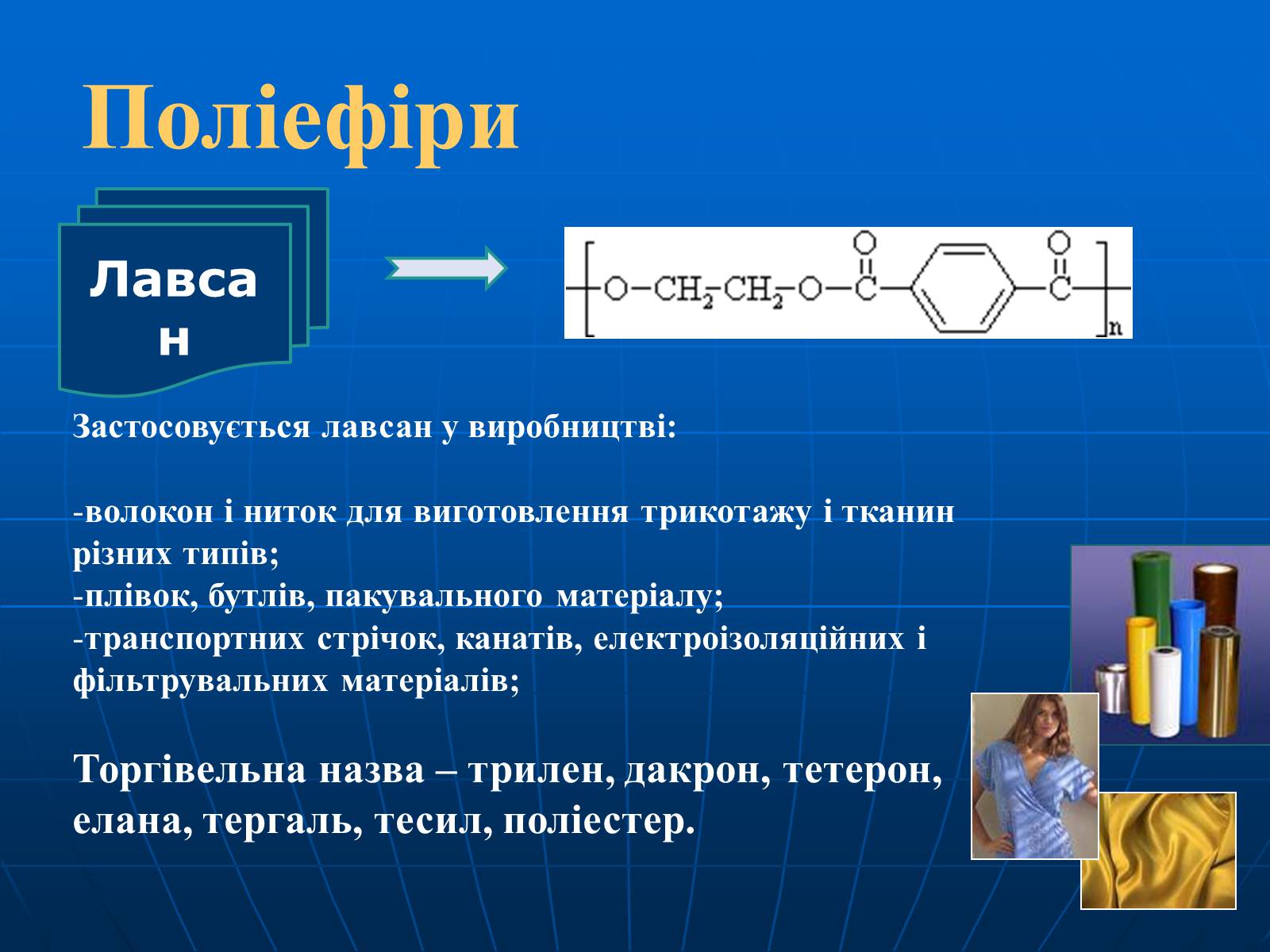 Презентація на тему «Хімія в нашому житті» (варіант 1) - Слайд #5