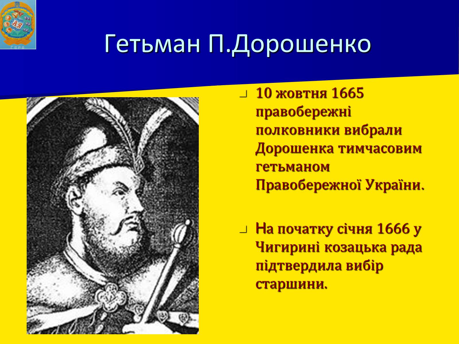 Презентація на тему «Занепад Правобережної України» - Слайд #9