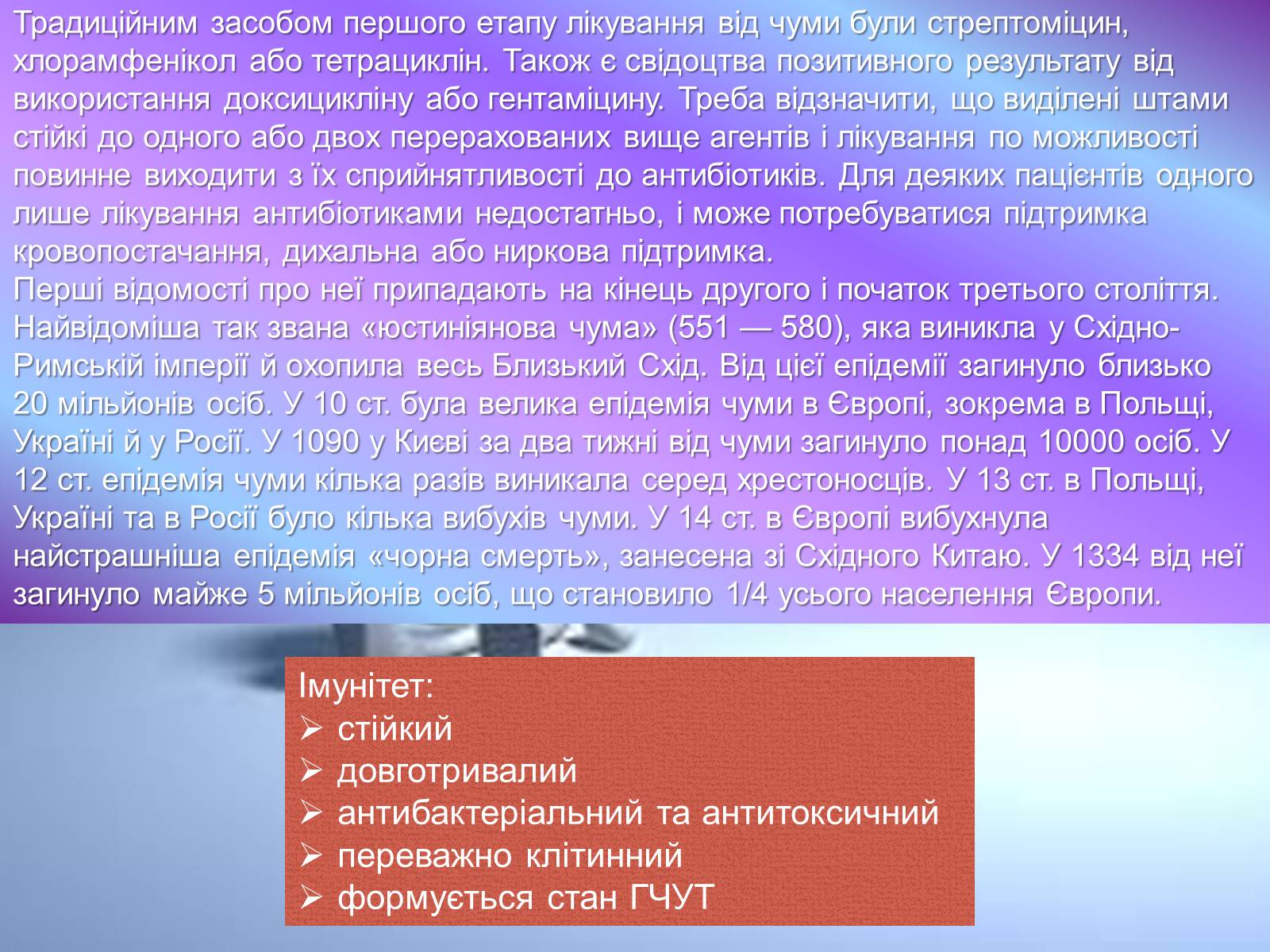 Презентація на тему «Інфекції» (варіант 1) - Слайд #30