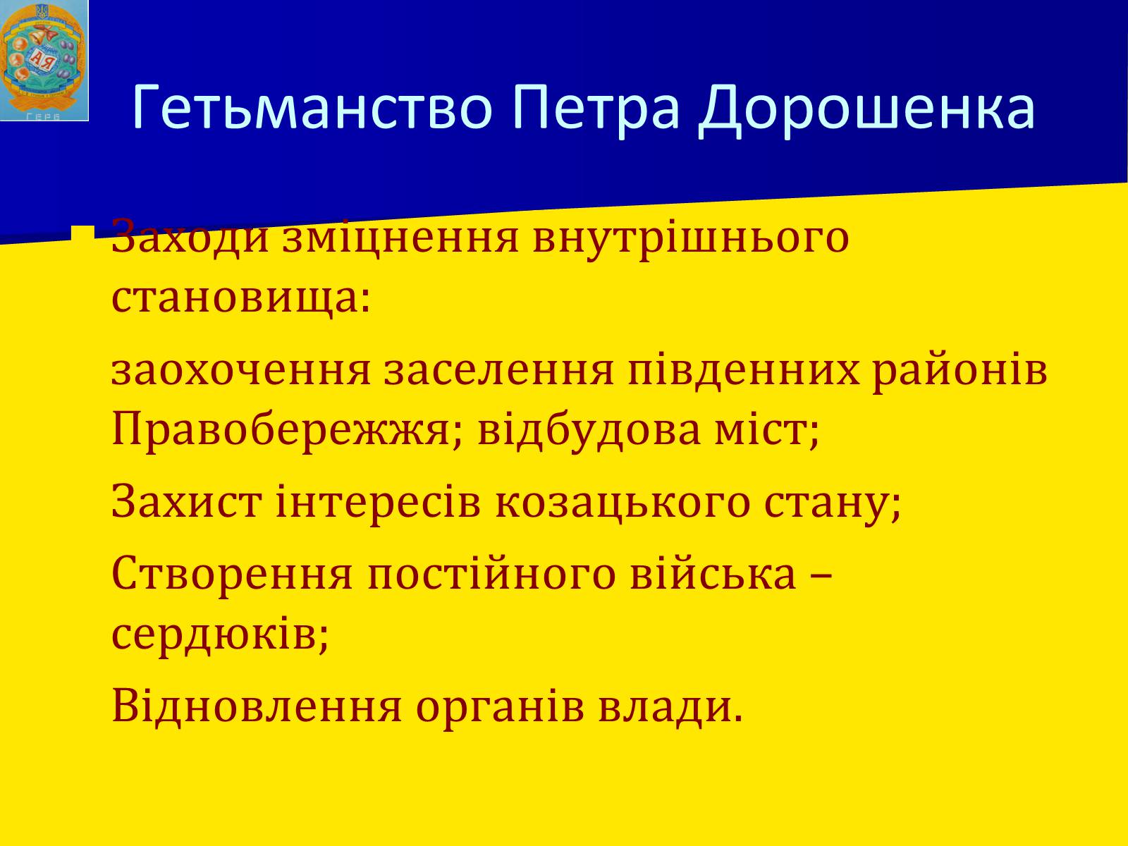 Презентація на тему «Занепад Правобережної України» - Слайд #10