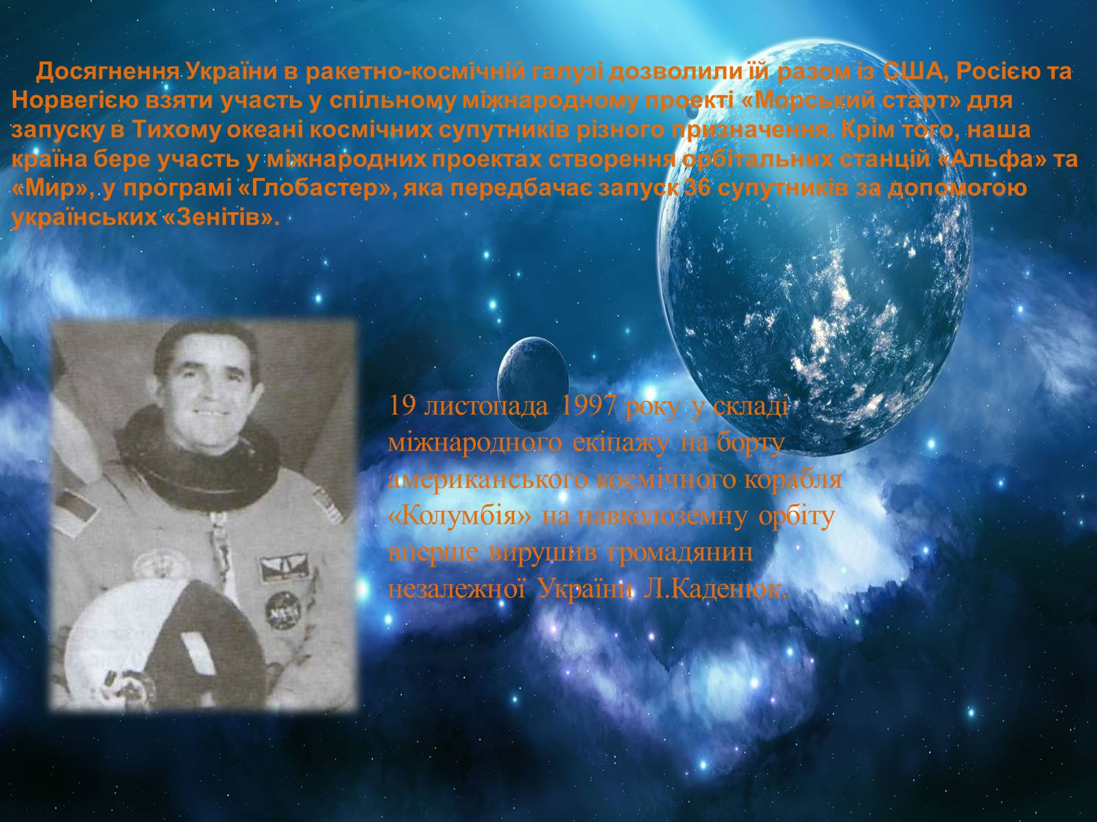 Презентація на тему «Розвиток космонавтики в Україні» (варіант 1) - Слайд #4
