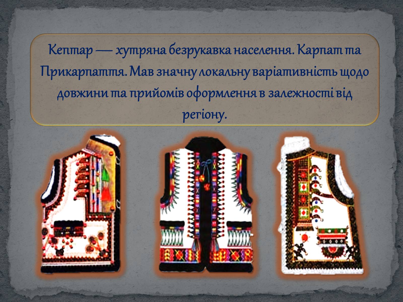 Презентація на тему «Географічні особливості українського національного костюму» - Слайд #5