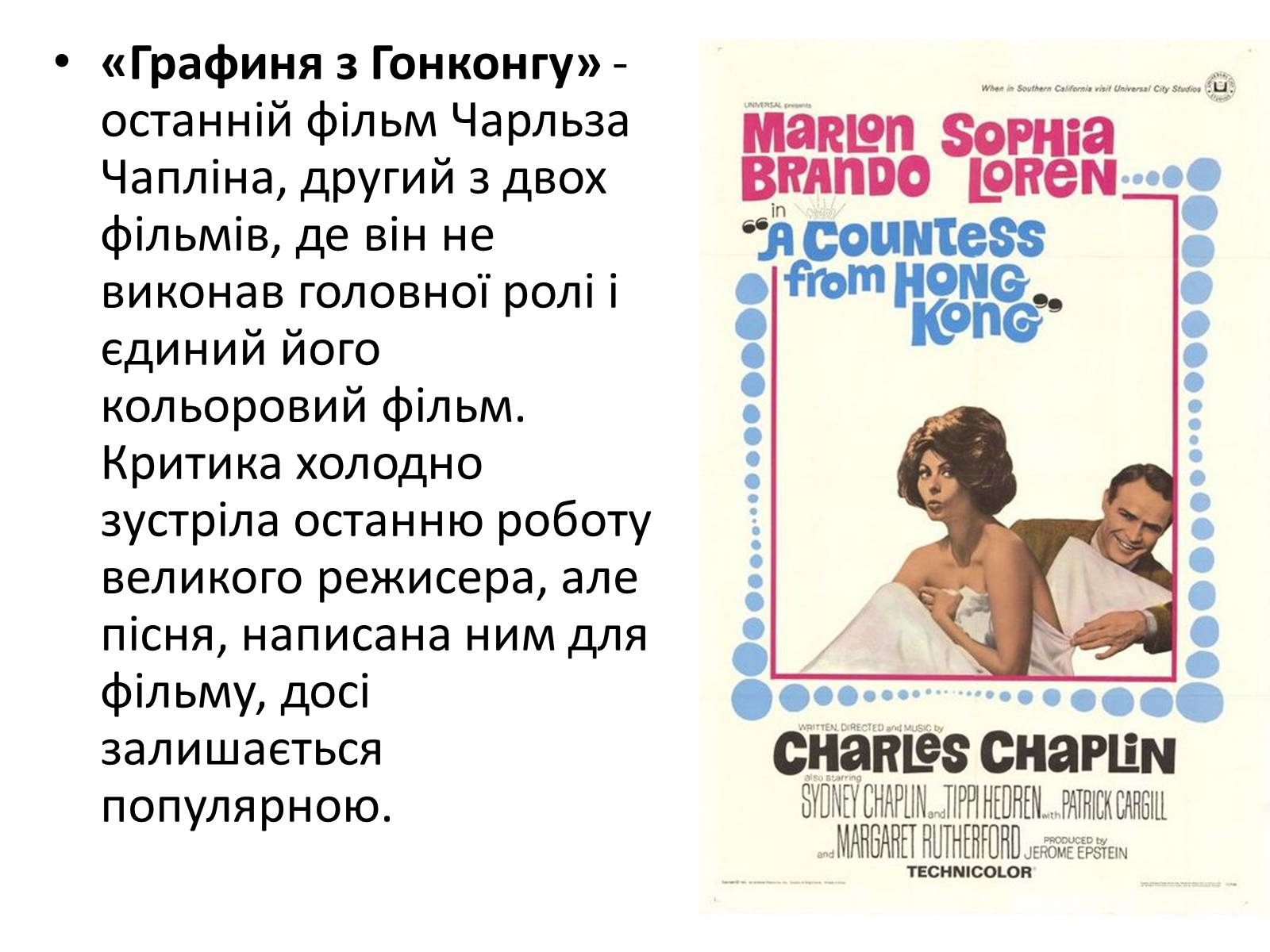 Презентація на тему «Кіномистецтво США. Творчість Чарлі Чапліна» - Слайд #16